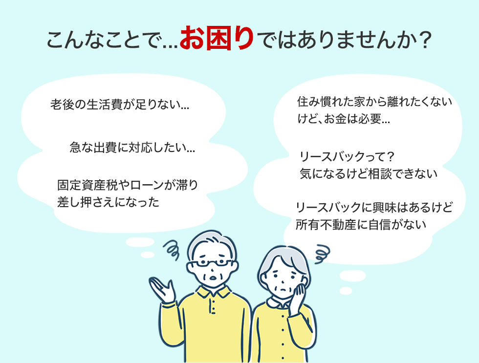 お困り