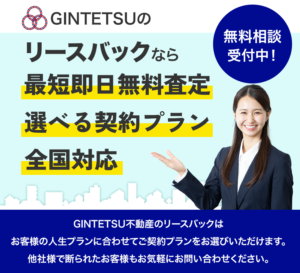 FV_リースバック